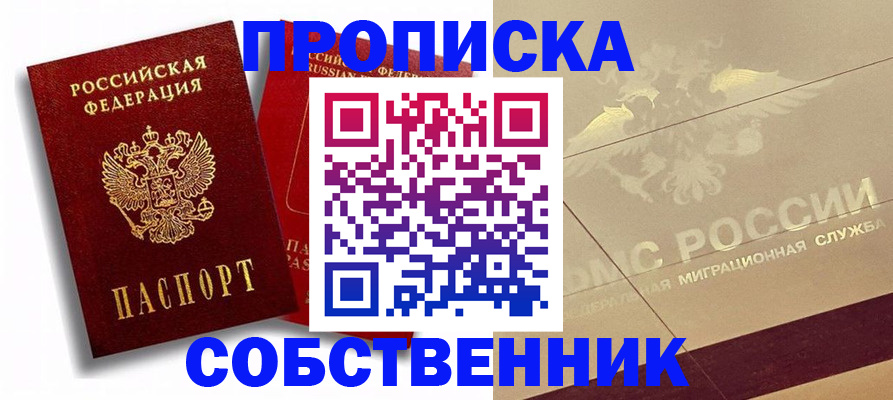 прописка для работы в Краснотурьинске